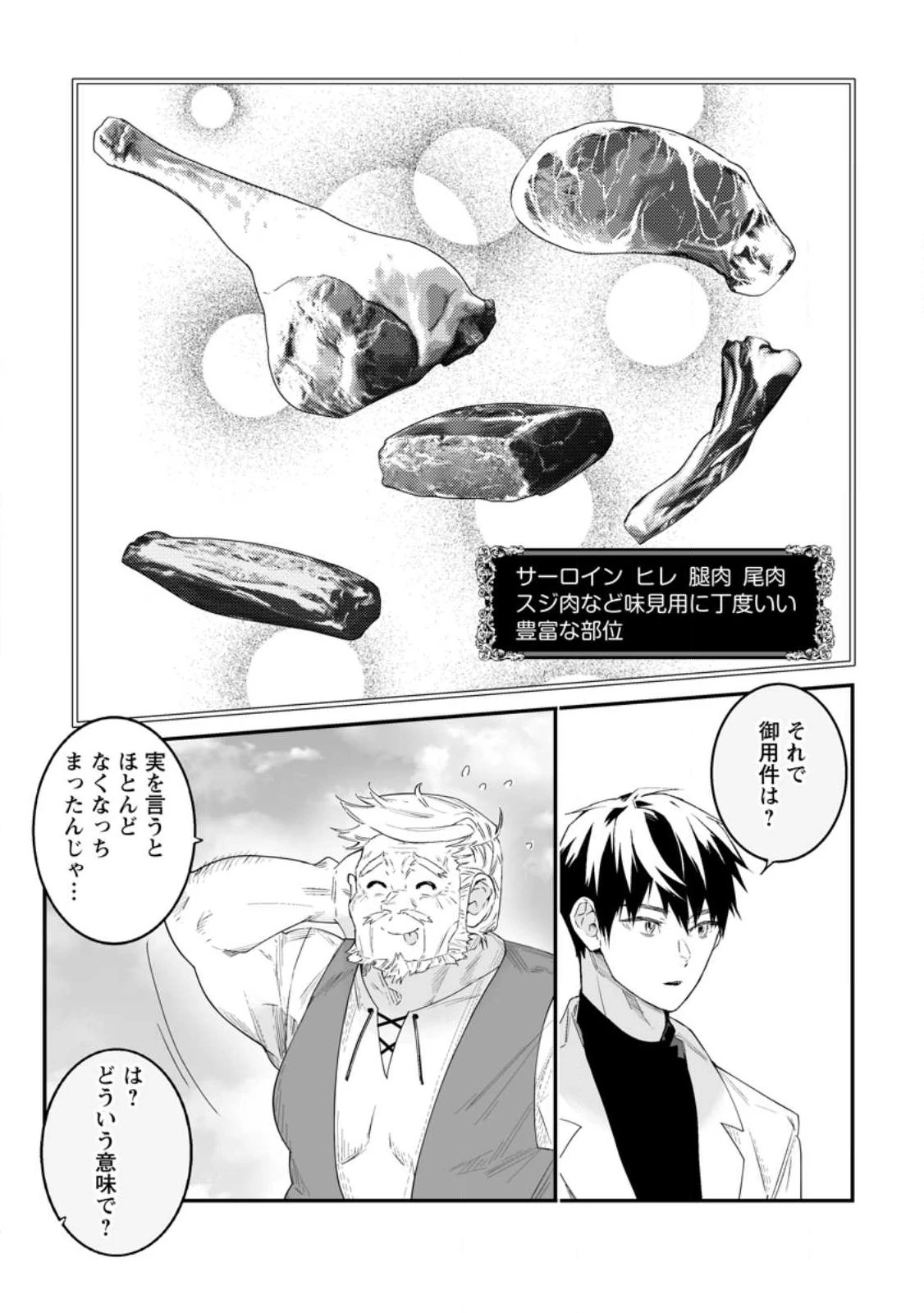 白衣の英雄 第49.2話 - 4