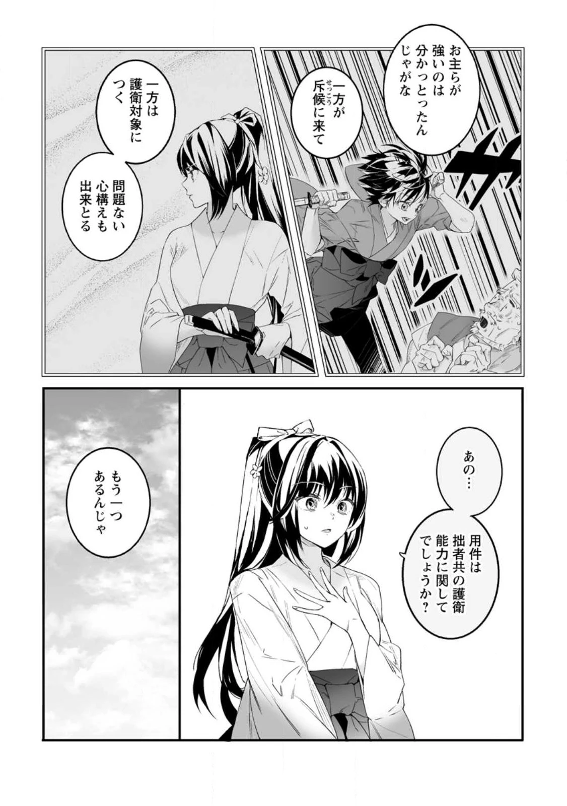 白衣の英雄 第49.2話 - 6