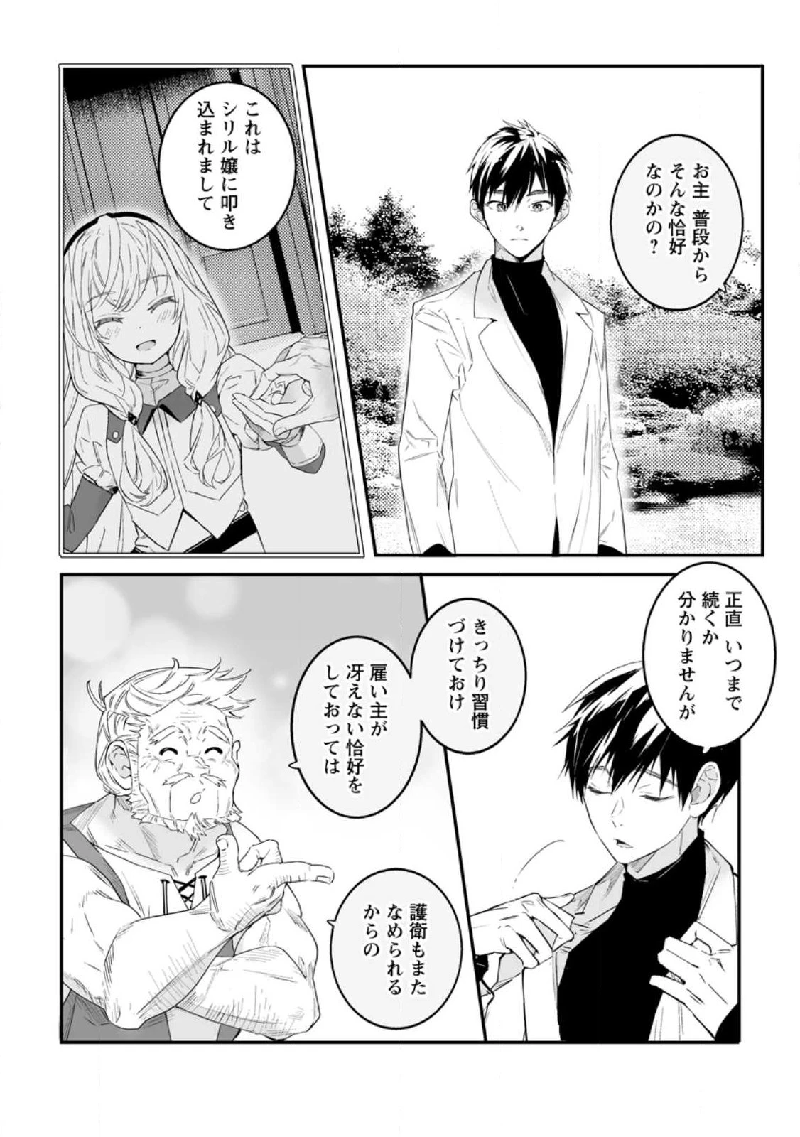 白衣の英雄 第49.2話 - 7