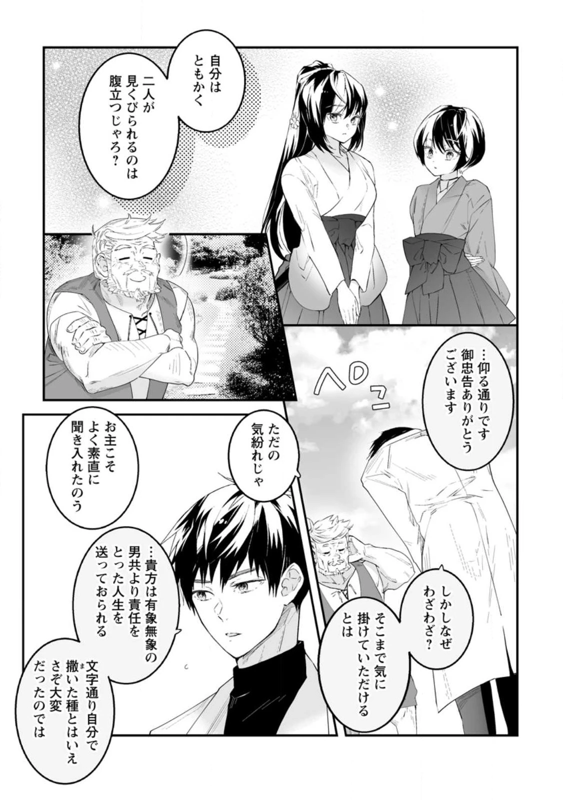 白衣の英雄 第49.2話 - 8