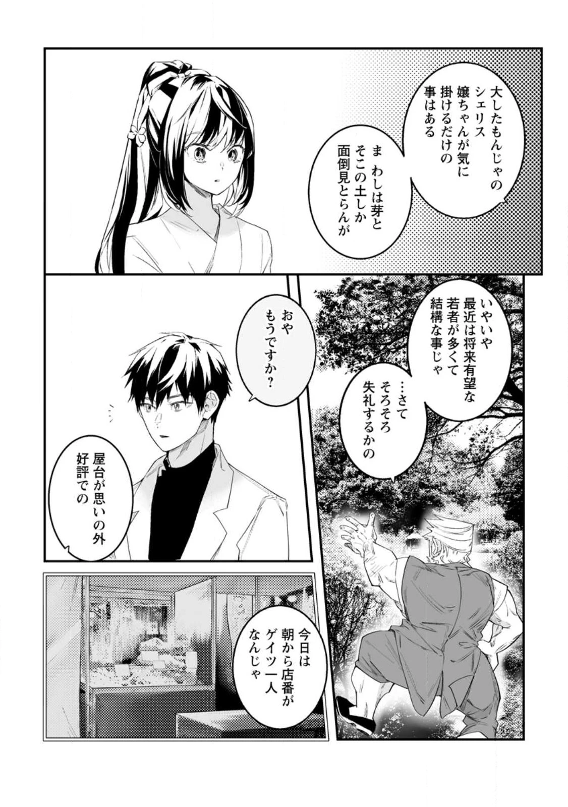 白衣の英雄 第49.2話 - 9