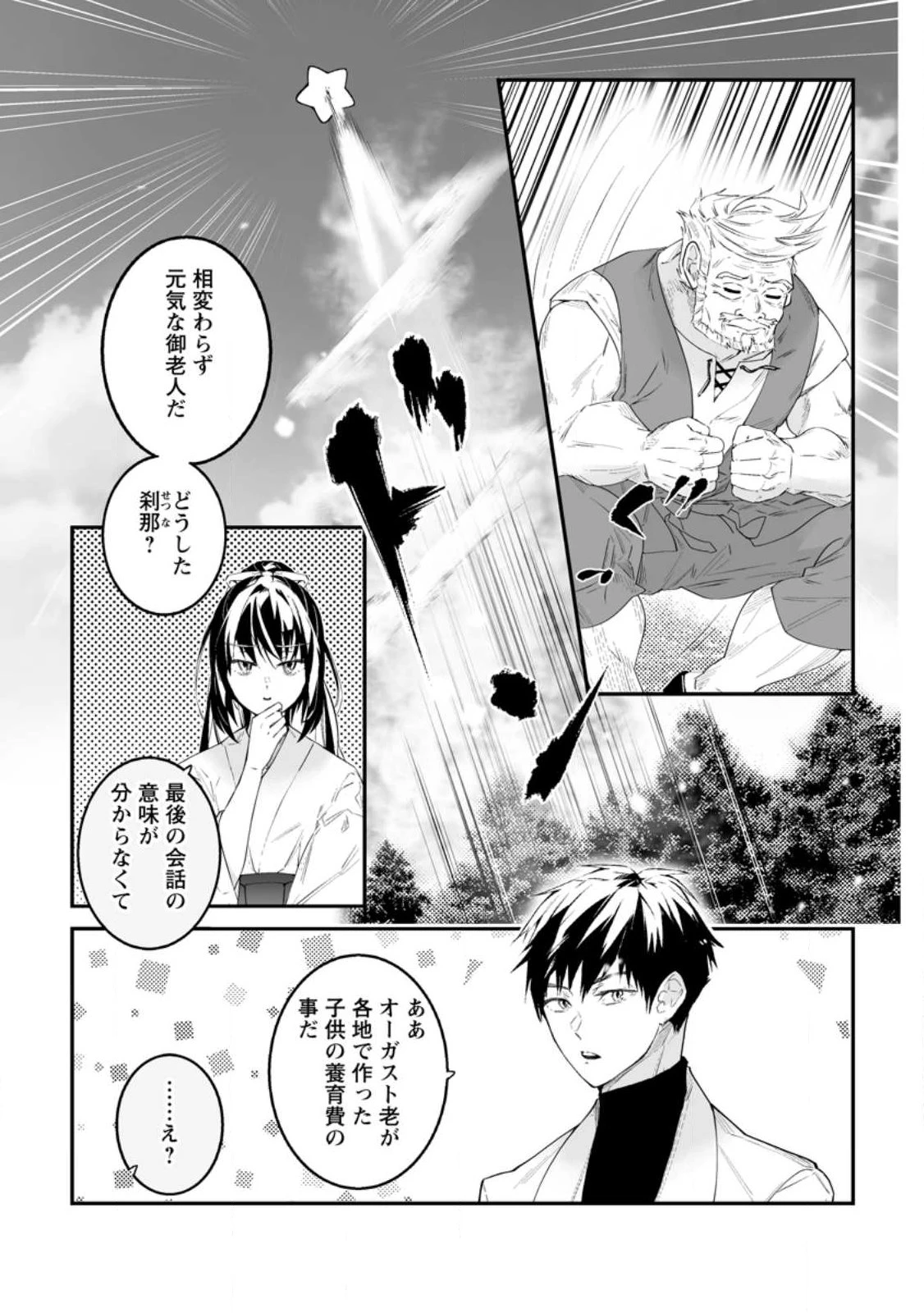 白衣の英雄 第49.2話 - 10