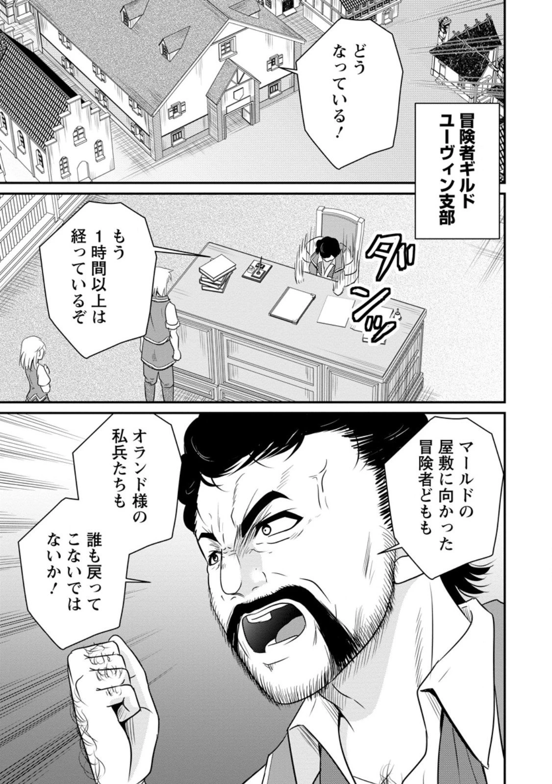 おっさん底辺治癒士と愛娘の辺境ライフ ～中年男が回復スキルに覚醒して、英雄へ成り上がる～ 第67.3話 - 1