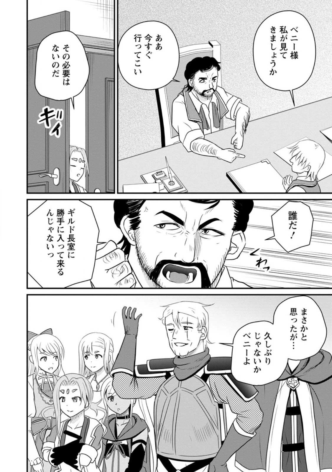 おっさん底辺治癒士と愛娘の辺境ライフ ～中年男が回復スキルに覚醒して、英雄へ成り上がる～ 第67.3話 - 2