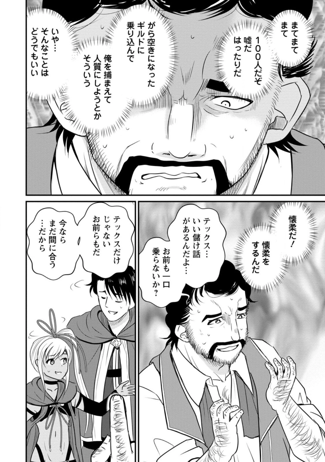 おっさん底辺治癒士と愛娘の辺境ライフ ～中年男が回復スキルに覚醒して、英雄へ成り上がる～ 第67.3話 - 4