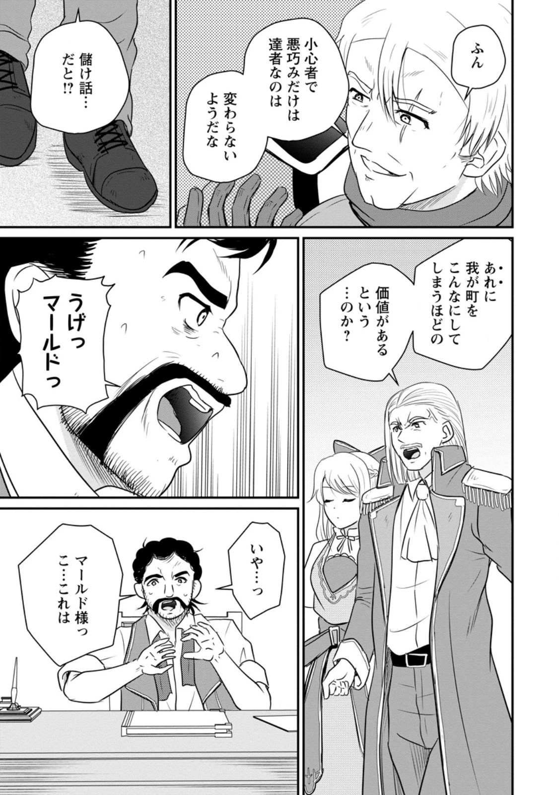 おっさん底辺治癒士と愛娘の辺境ライフ ～中年男が回復スキルに覚醒して、英雄へ成り上がる～ 第67.3話 - 5