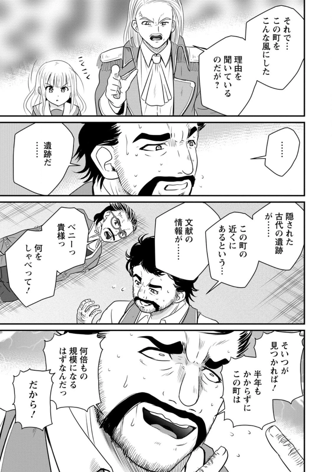 おっさん底辺治癒士と愛娘の辺境ライフ ～中年男が回復スキルに覚醒して、英雄へ成り上がる～ 第67.3話 - 7