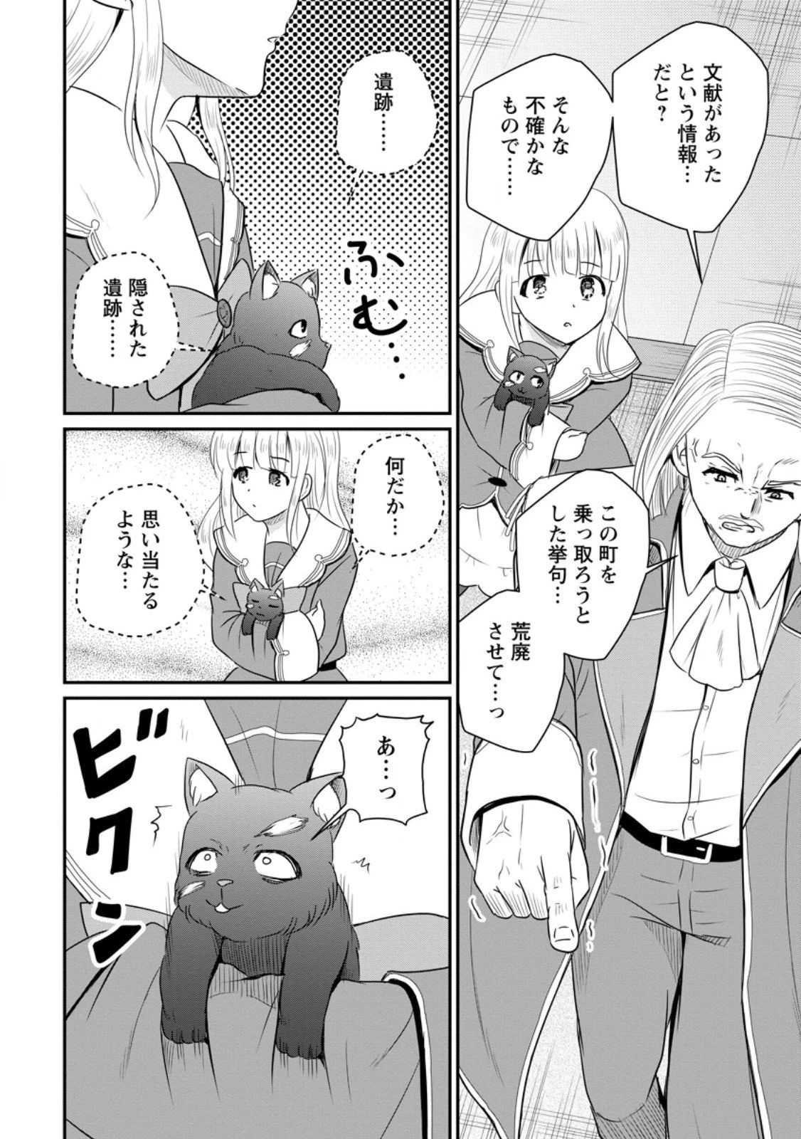 おっさん底辺治癒士と愛娘の辺境ライフ ～中年男が回復スキルに覚醒して、英雄へ成り上がる～ 第67.3話 - 8