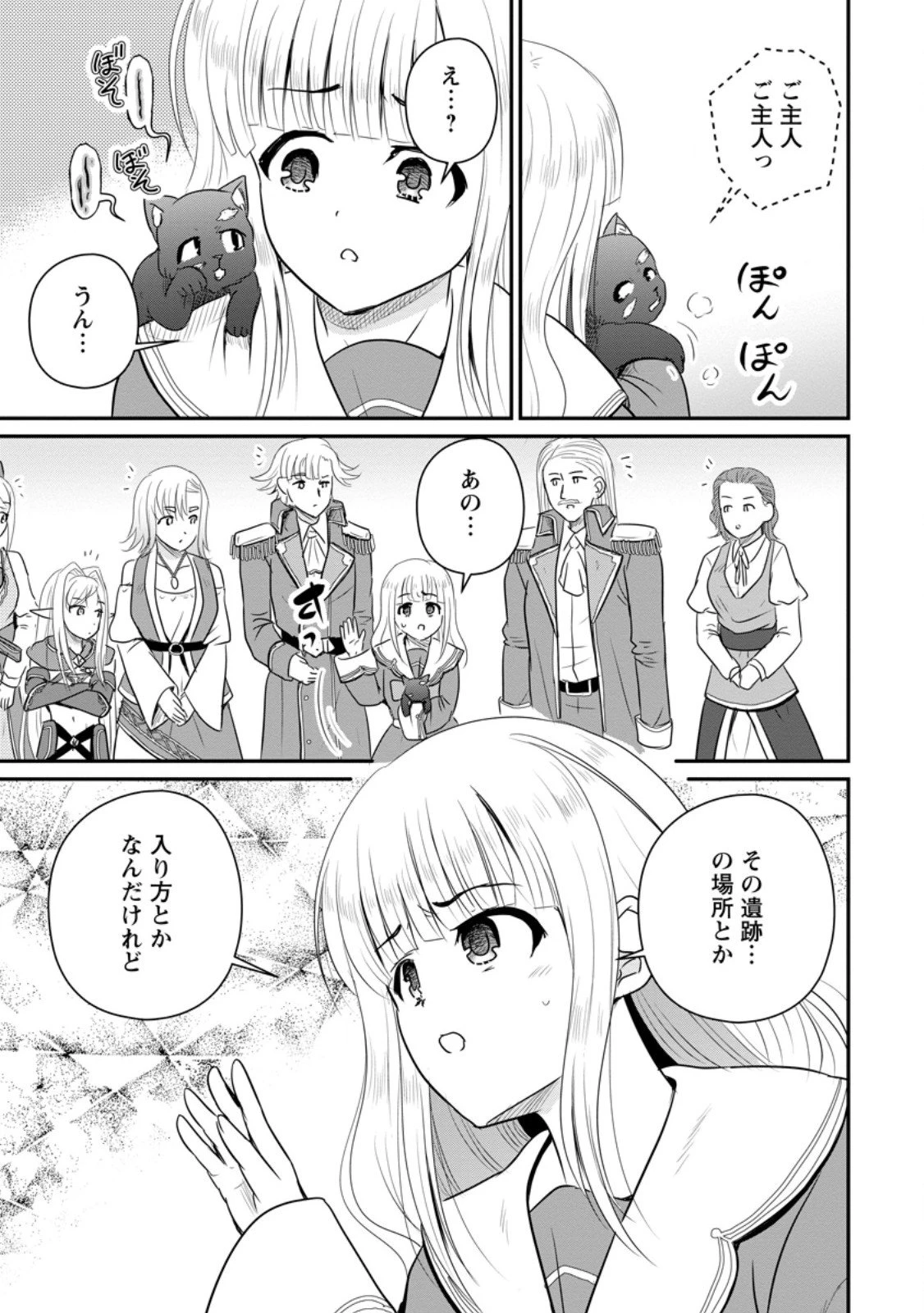 おっさん底辺治癒士と愛娘の辺境ライフ ～中年男が回復スキルに覚醒して、英雄へ成り上がる～ 第67.3話 - 9