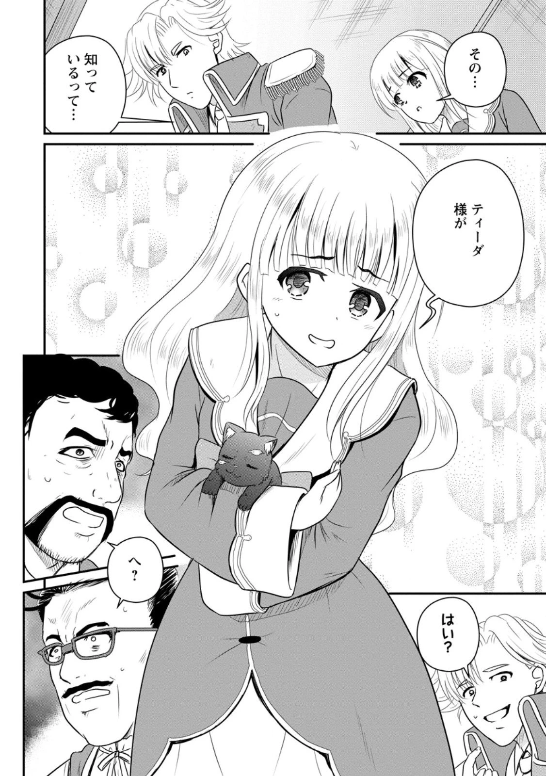 おっさん底辺治癒士と愛娘の辺境ライフ ～中年男が回復スキルに覚醒して、英雄へ成り上がる～ 第67.3話 - 10