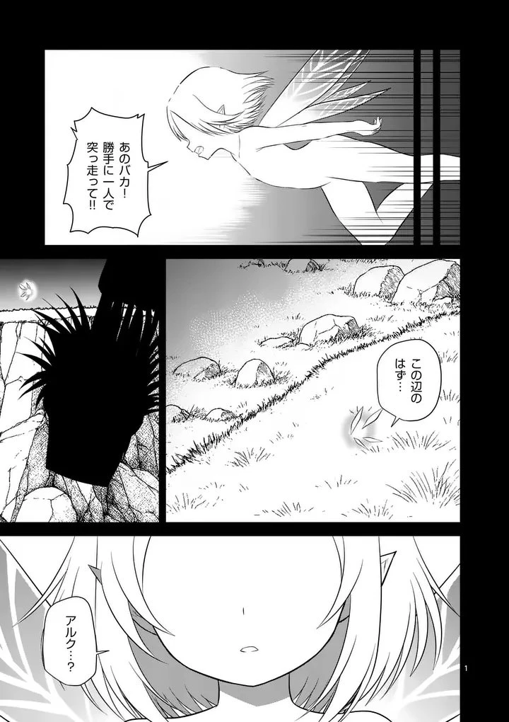 勇魔の王国 第19話 - 1