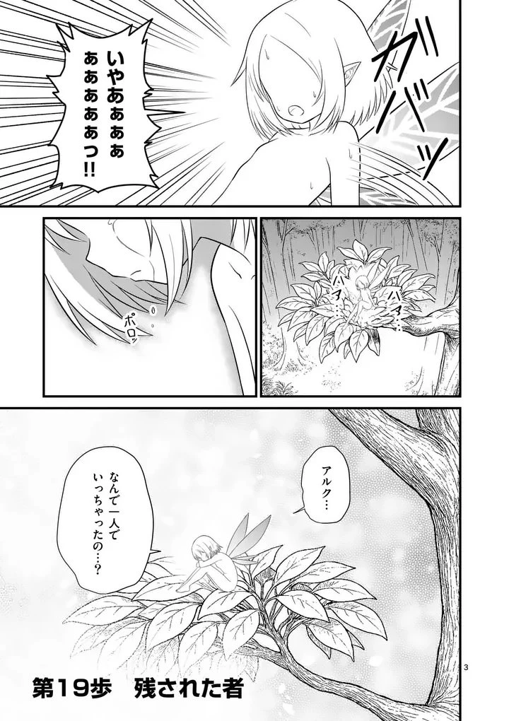 勇魔の王国 第19話 - 3