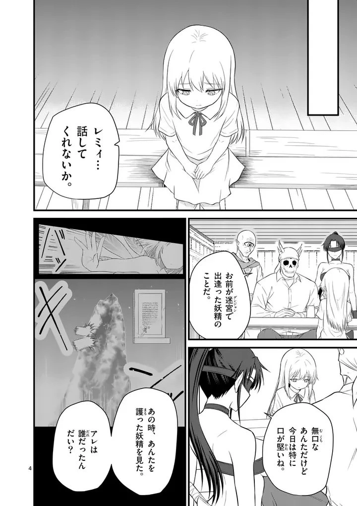 勇魔の王国 第19話 - 4