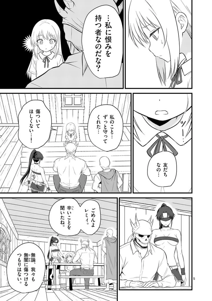 勇魔の王国 第19話 - 5