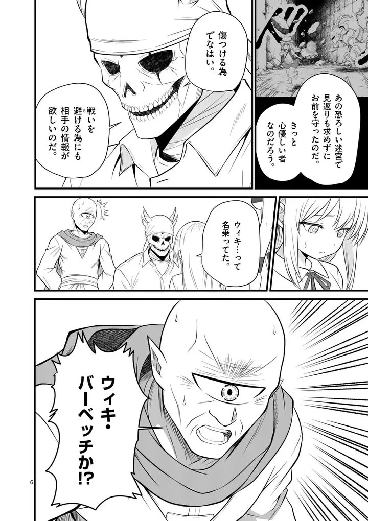 勇魔の王国 第19話 - 6