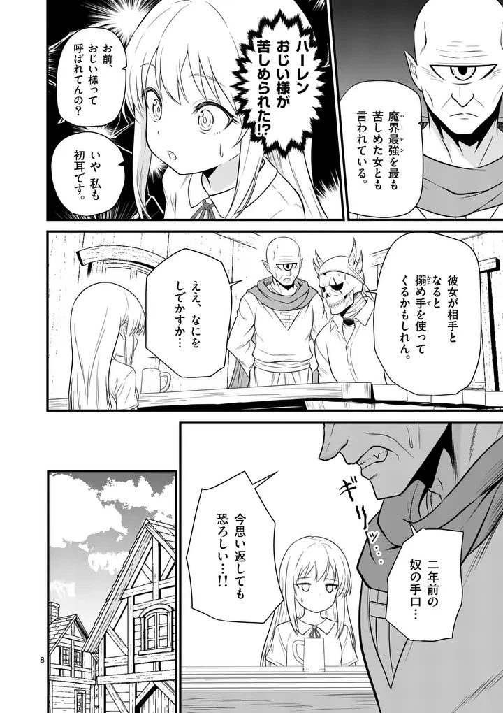 勇魔の王国 第19話 - 8