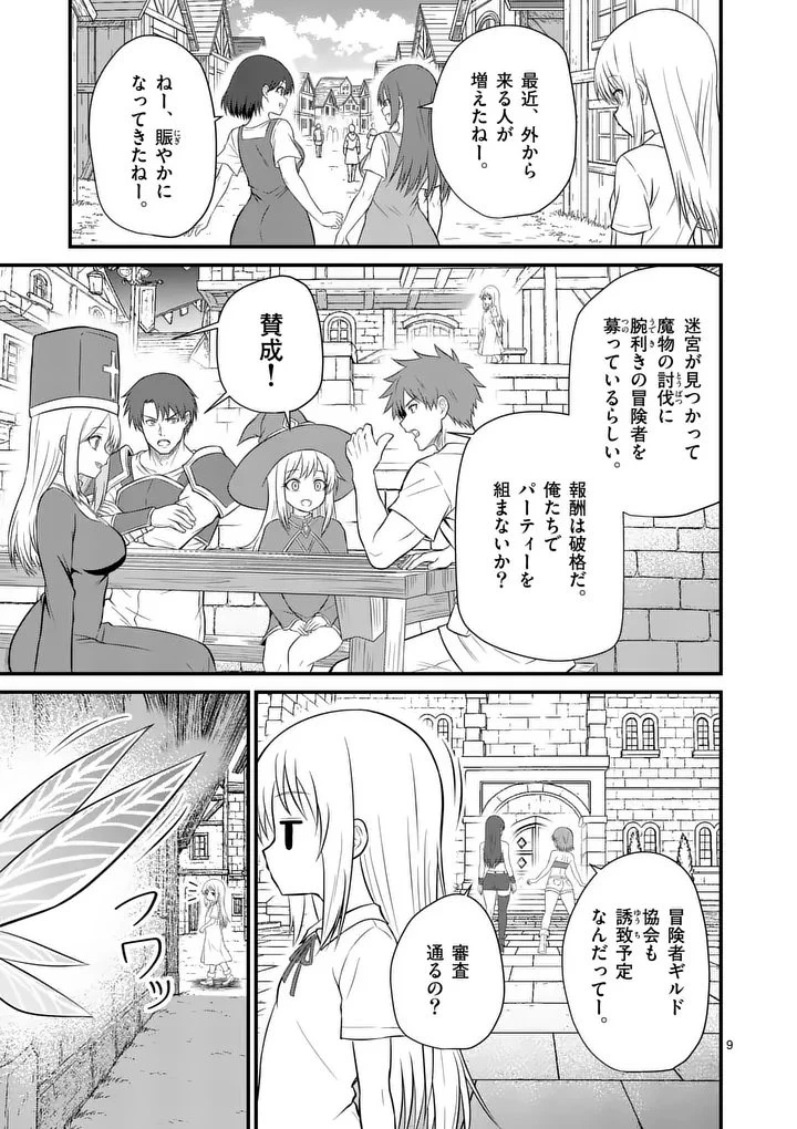 勇魔の王国 第19話 - 9