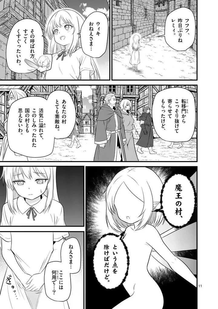 勇魔の王国 第19話 - 11