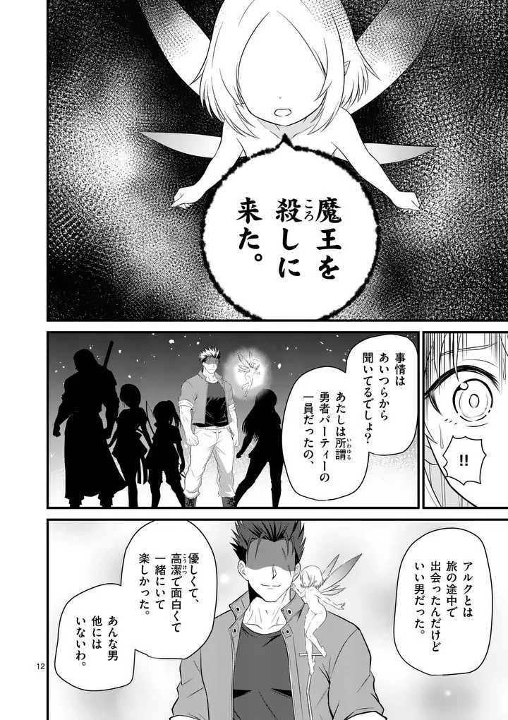 勇魔の王国 第19話 - 12