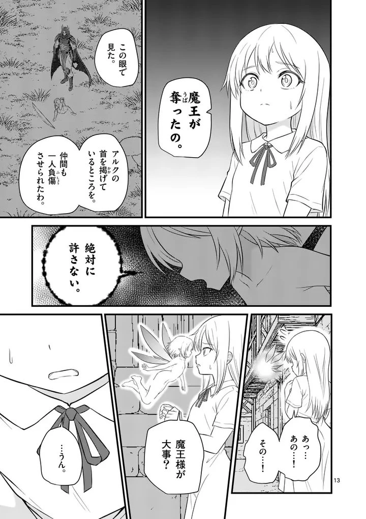 勇魔の王国 第19話 - 13