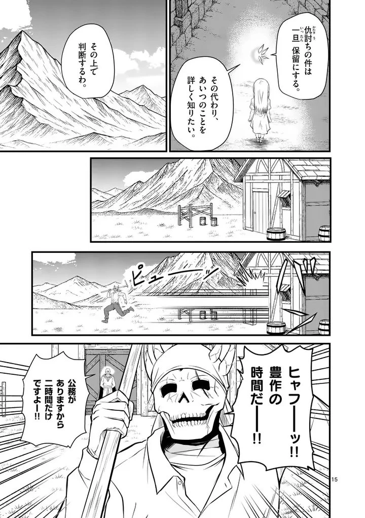 勇魔の王国 第19話 - 15