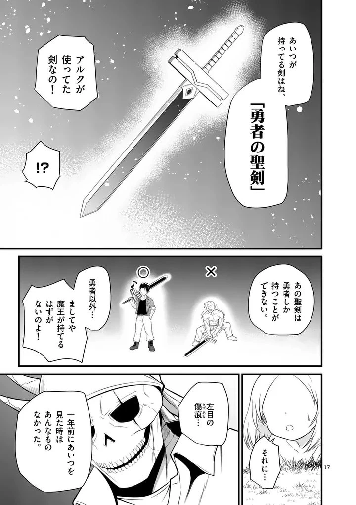 勇魔の王国 第19話 - 17