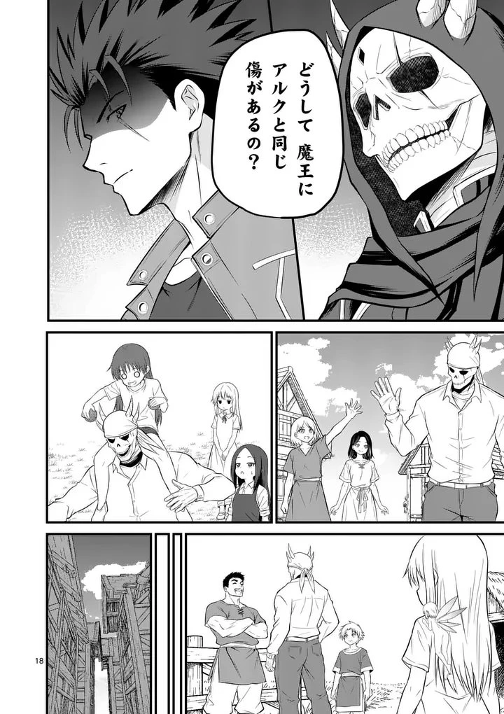 勇魔の王国 第19話 - 18