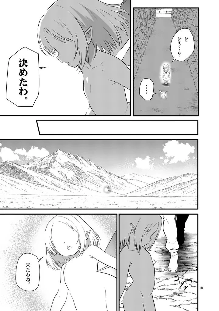 勇魔の王国 第19話 - 19