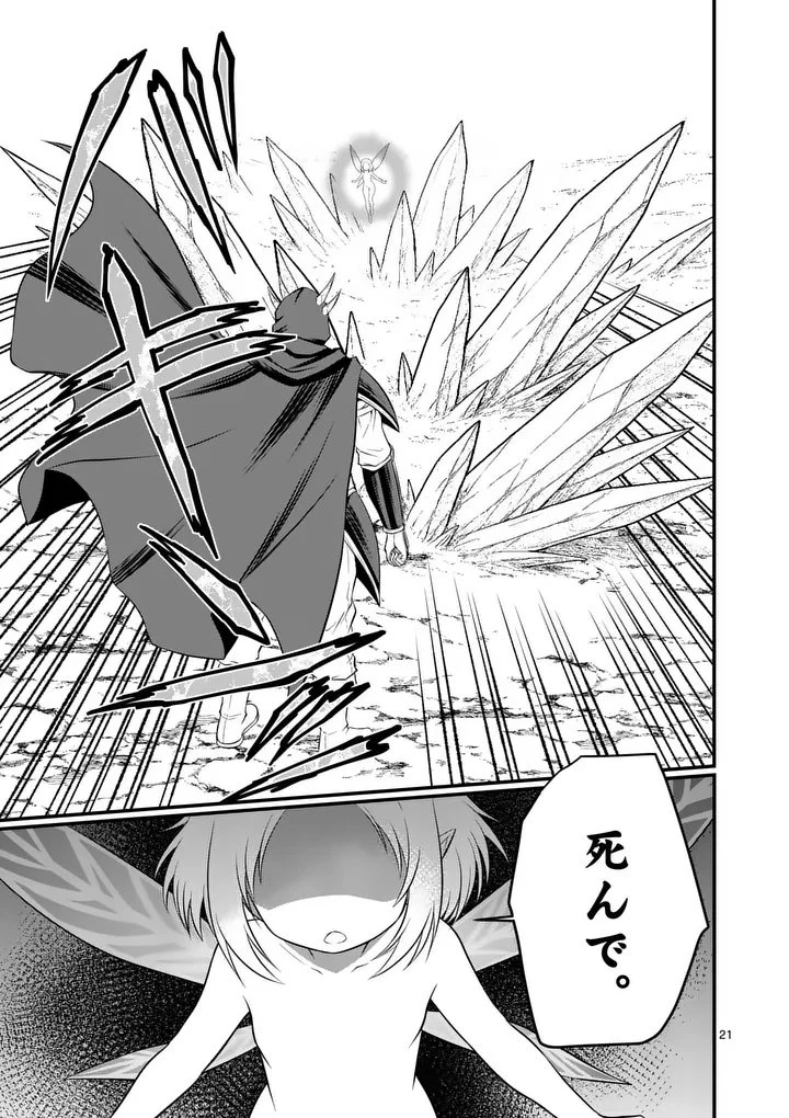 勇魔の王国 第19話 - 21