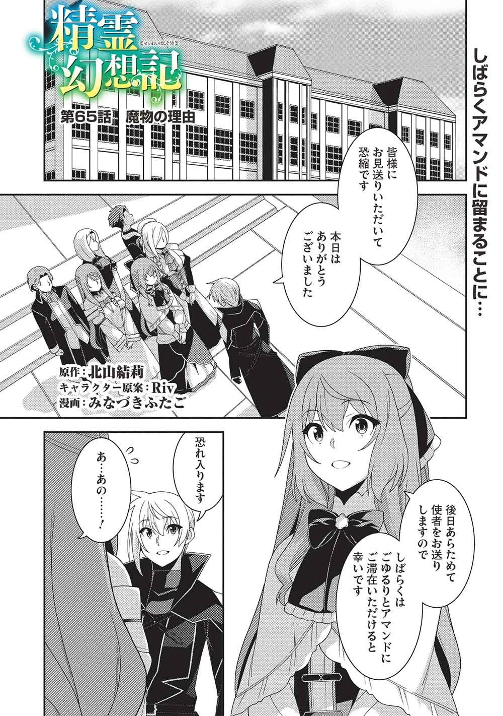 精霊幻想記～こんな世界で出会えた君に～(みなづきふたご) 第65話 - 1