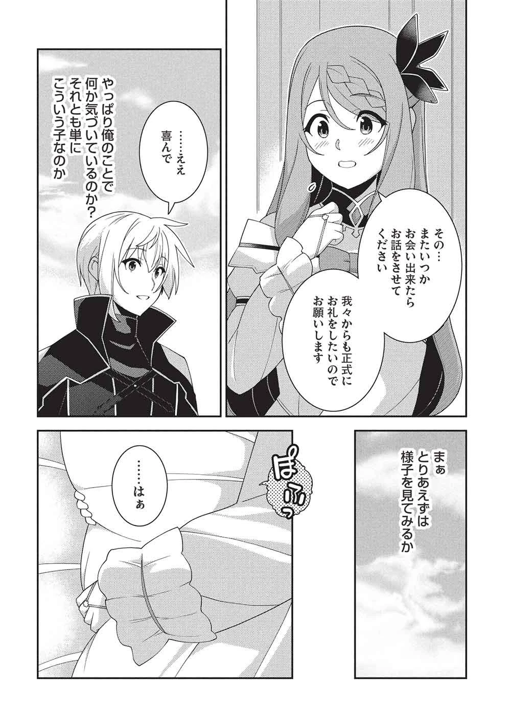 精霊幻想記～こんな世界で出会えた君に～(みなづきふたご) 第65話 - 2