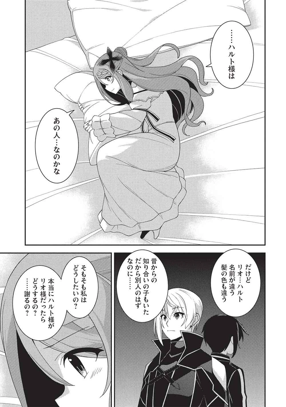 精霊幻想記～こんな世界で出会えた君に～(みなづきふたご) 第65話 - 3