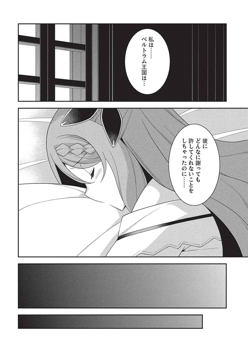 精霊幻想記～こんな世界で出会えた君に～(みなづきふたご) 第65話 - 4