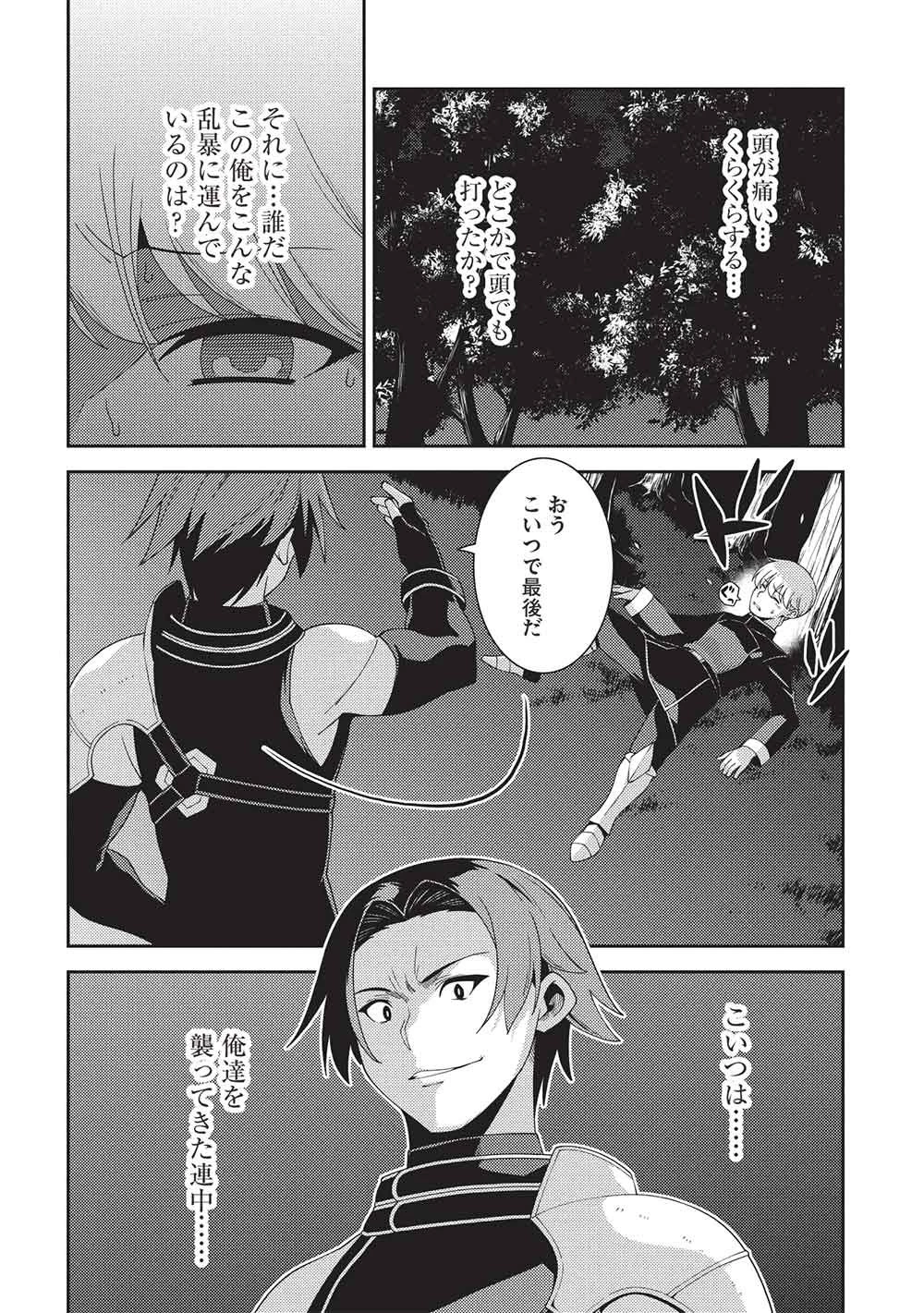 精霊幻想記～こんな世界で出会えた君に～(みなづきふたご) 第65話 - 6