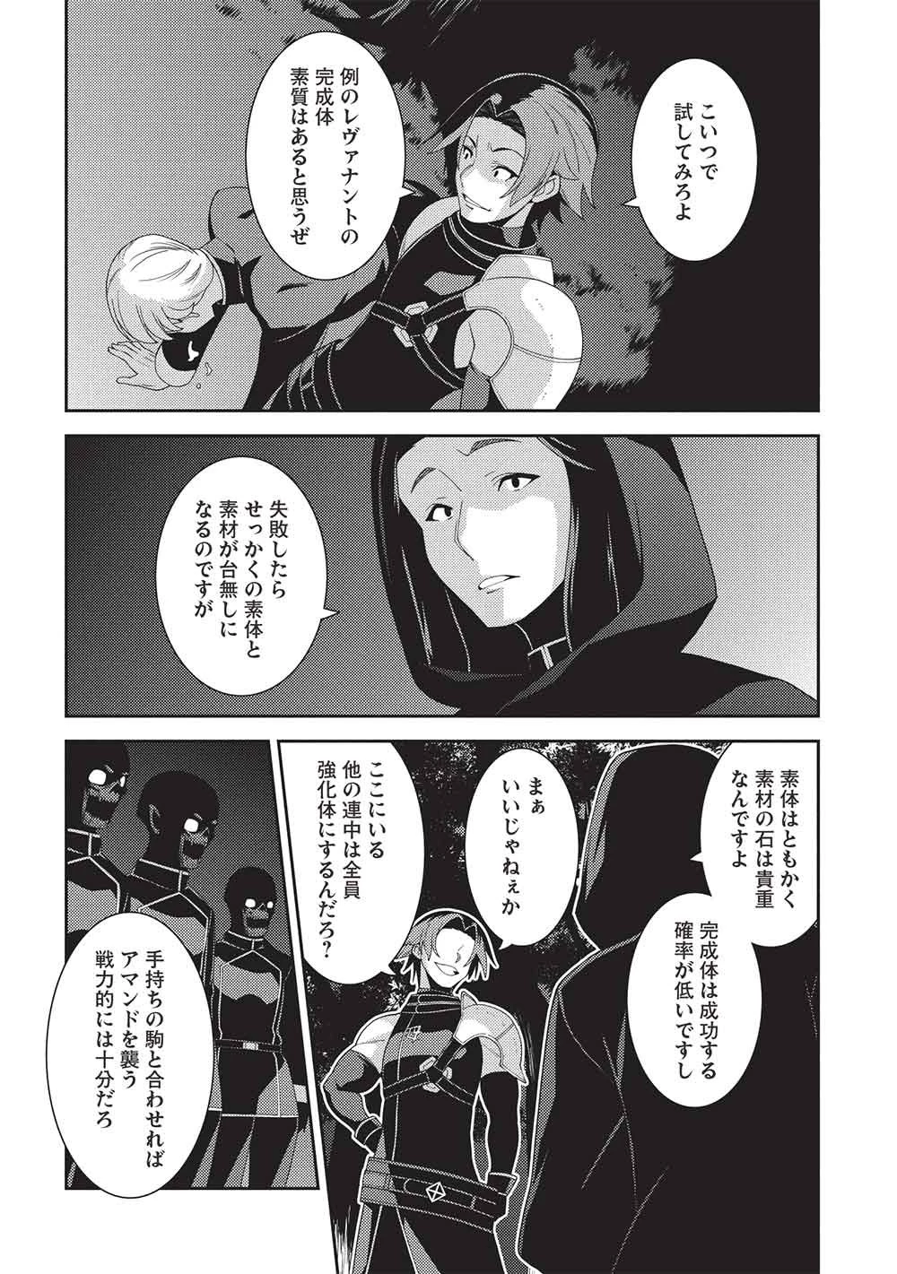 精霊幻想記～こんな世界で出会えた君に～(みなづきふたご) 第65話 - 12