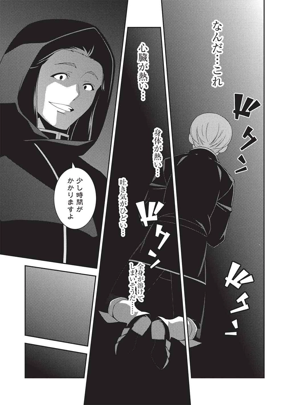 精霊幻想記～こんな世界で出会えた君に～(みなづきふたご) 第65話 - 15