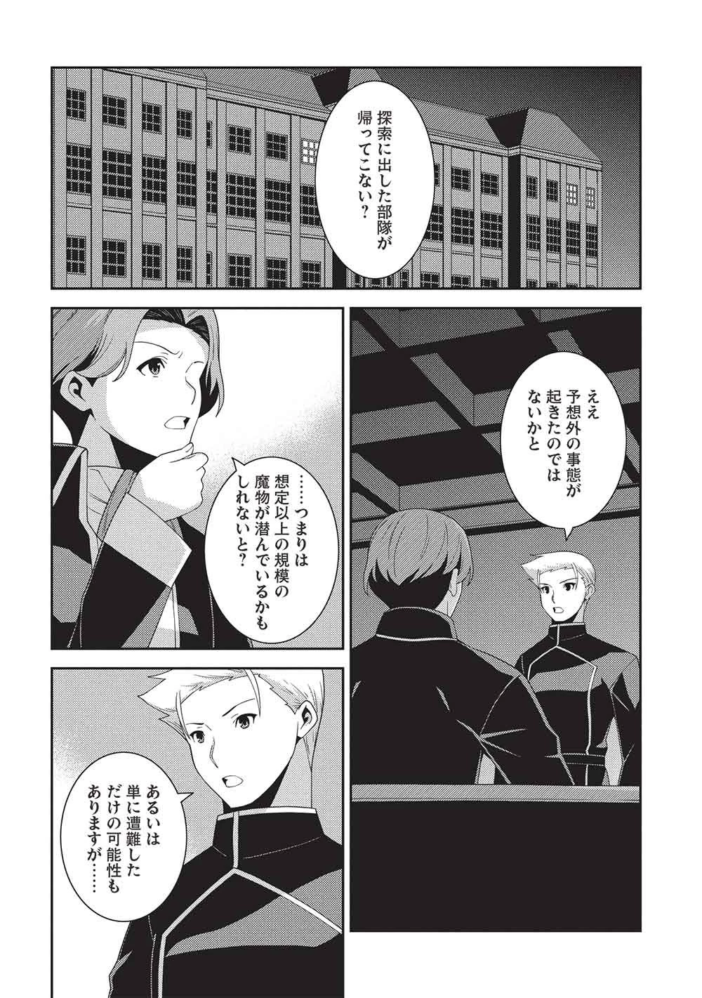 精霊幻想記～こんな世界で出会えた君に～(みなづきふたご) 第65話 - 16