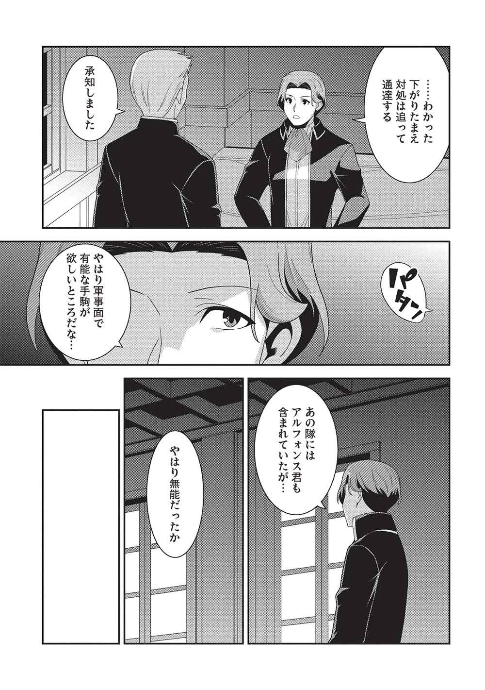 精霊幻想記～こんな世界で出会えた君に～(みなづきふたご) 第65話 - 17