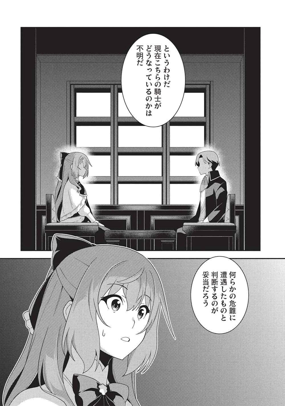 精霊幻想記～こんな世界で出会えた君に～(みなづきふたご) 第65話 - 18