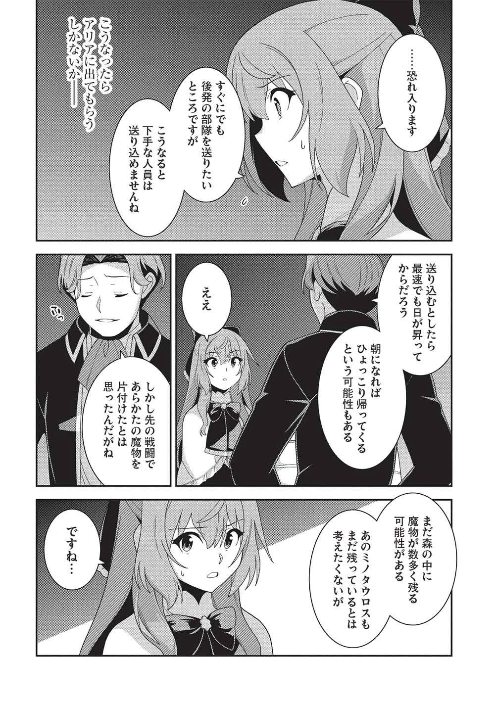 精霊幻想記～こんな世界で出会えた君に～(みなづきふたご) 第65話 - 20