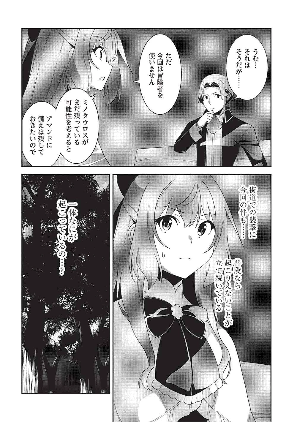 精霊幻想記～こんな世界で出会えた君に～(みなづきふたご) 第65話 - 22