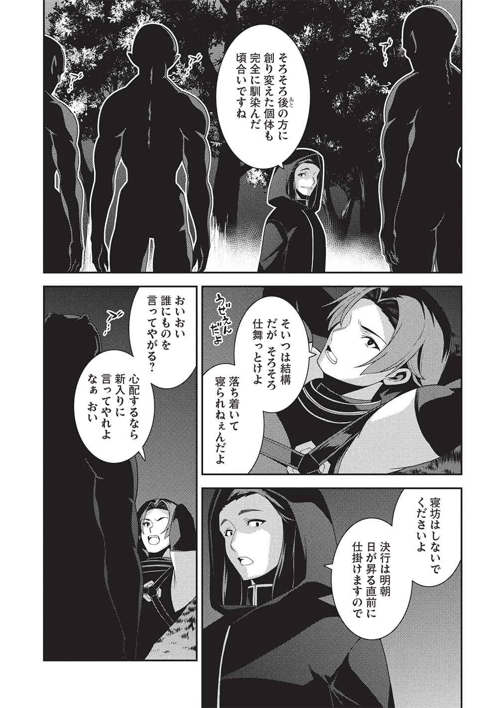 精霊幻想記～こんな世界で出会えた君に～(みなづきふたご) 第65話 - 23