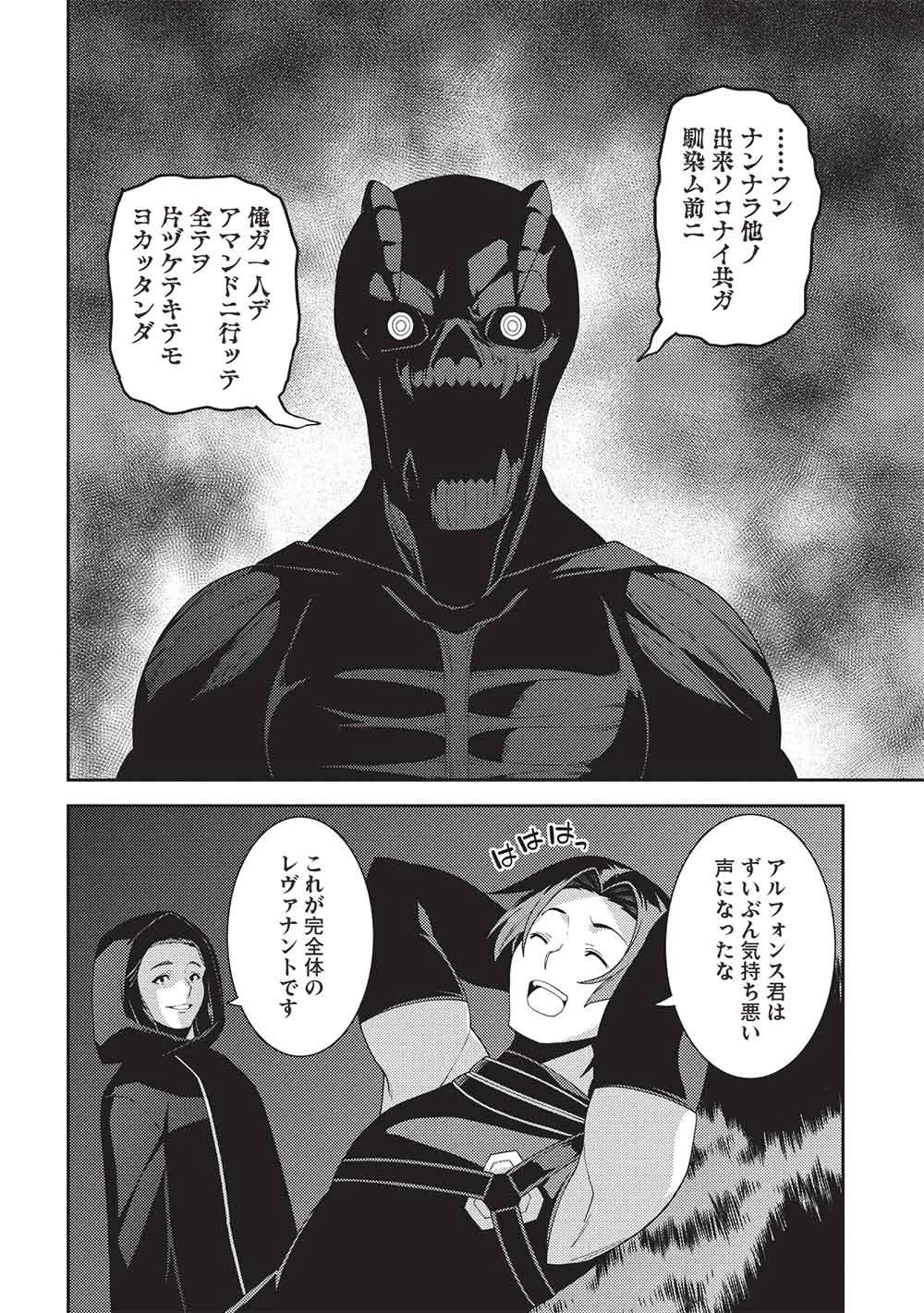 精霊幻想記～こんな世界で出会えた君に～(みなづきふたご) 第65話 - 24