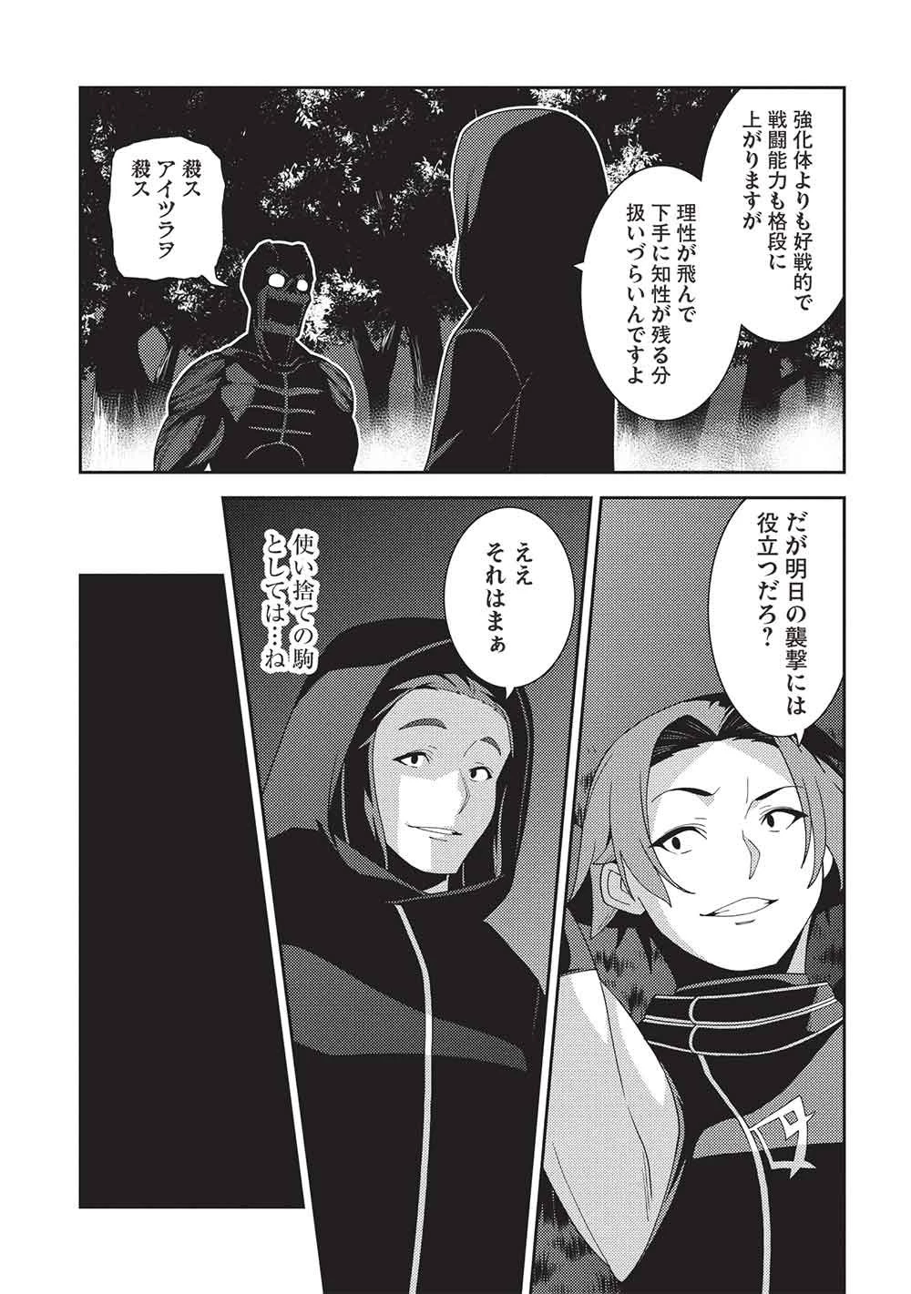 精霊幻想記～こんな世界で出会えた君に～(みなづきふたご) 第65話 - 25