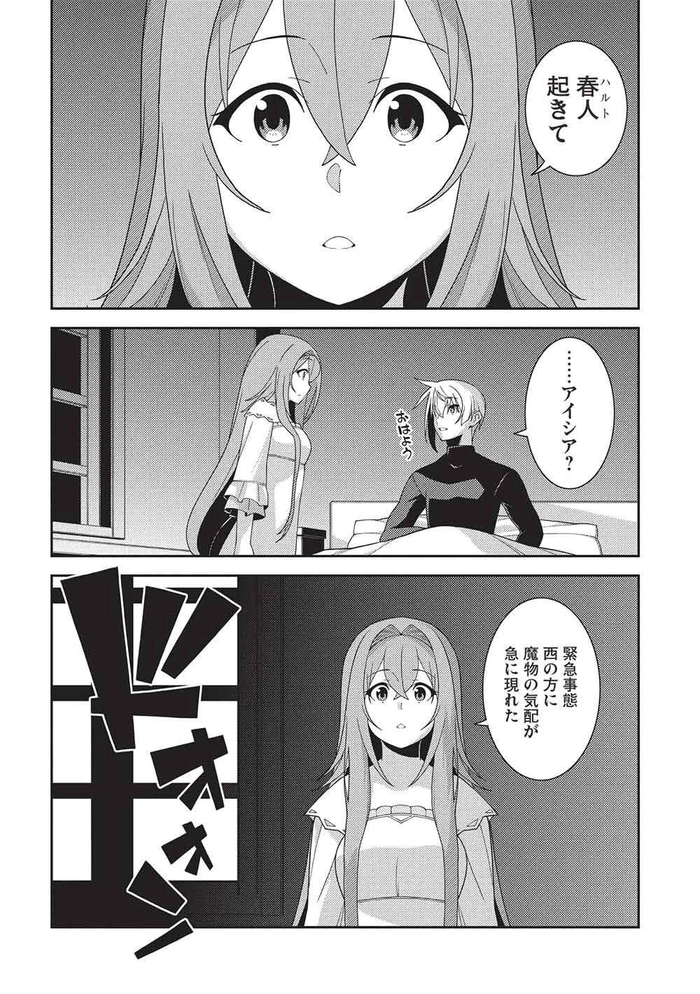 精霊幻想記～こんな世界で出会えた君に～(みなづきふたご) 第65話 - 26