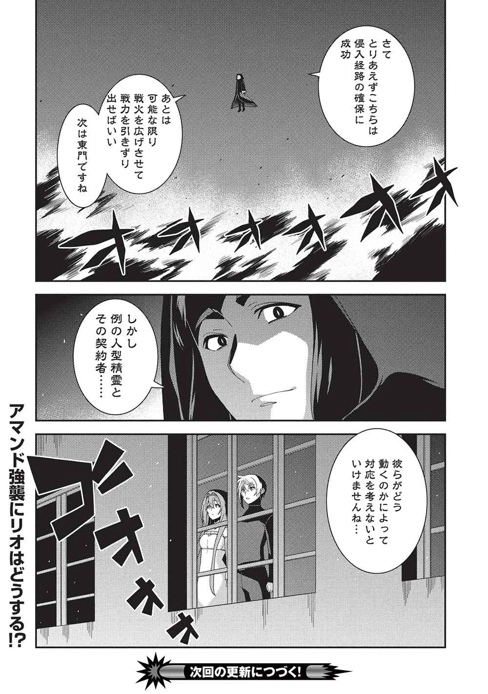 精霊幻想記～こんな世界で出会えた君に～(みなづきふたご) 第65話 - 30