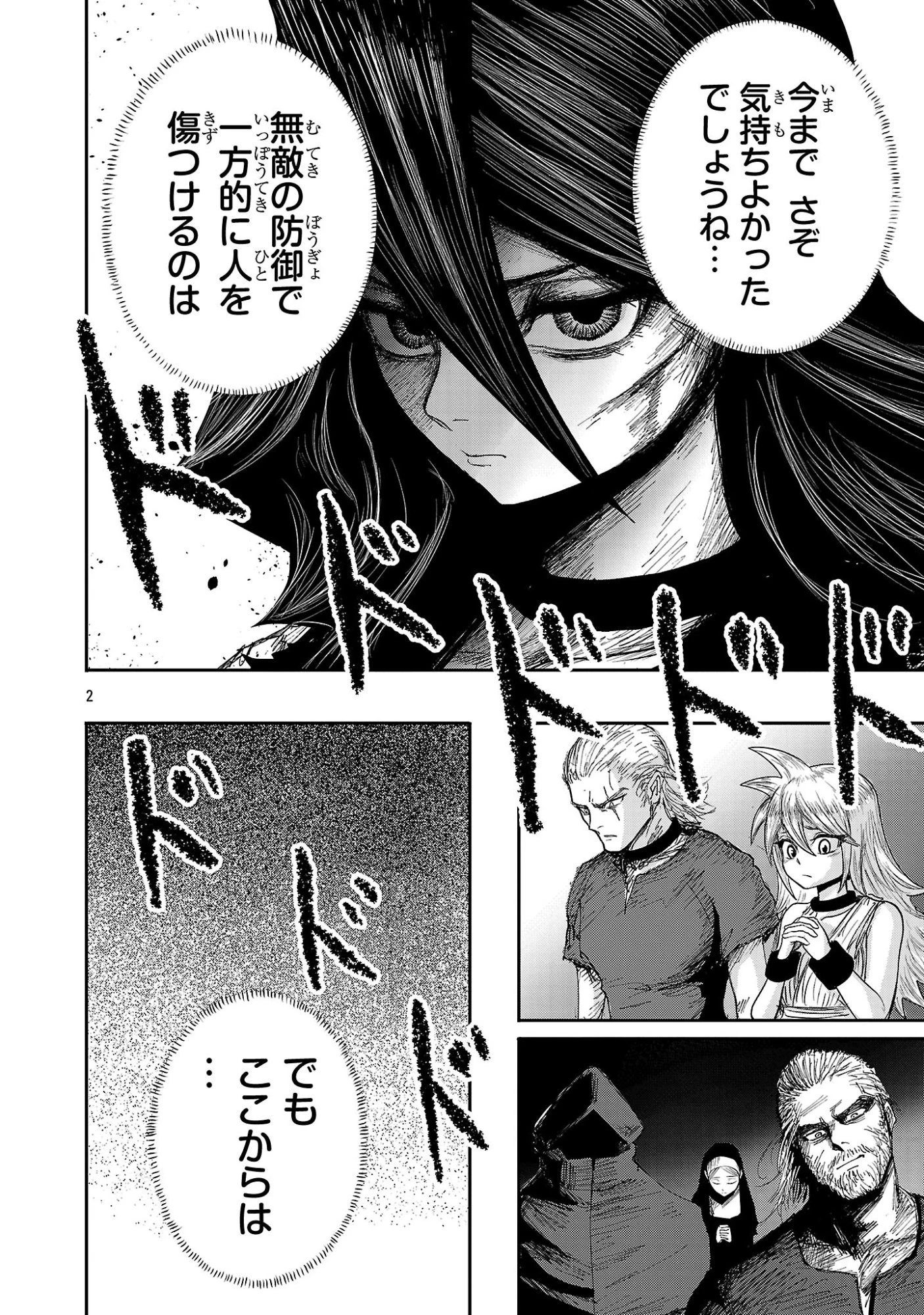 少女は異世界で『殺戮の才能』に目覚める 第12話 - 2