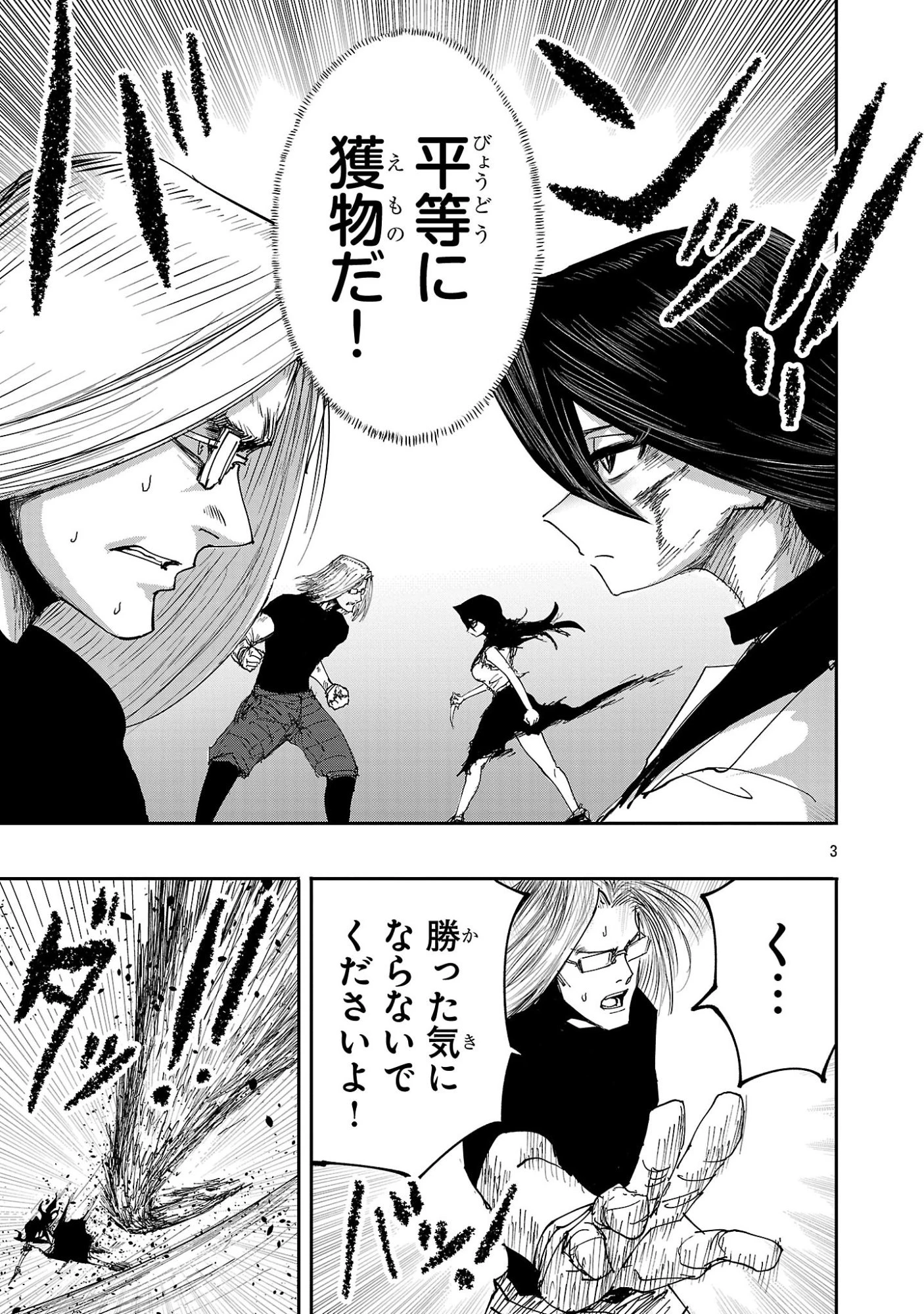 少女は異世界で『殺戮の才能』に目覚める 第12話 - 3