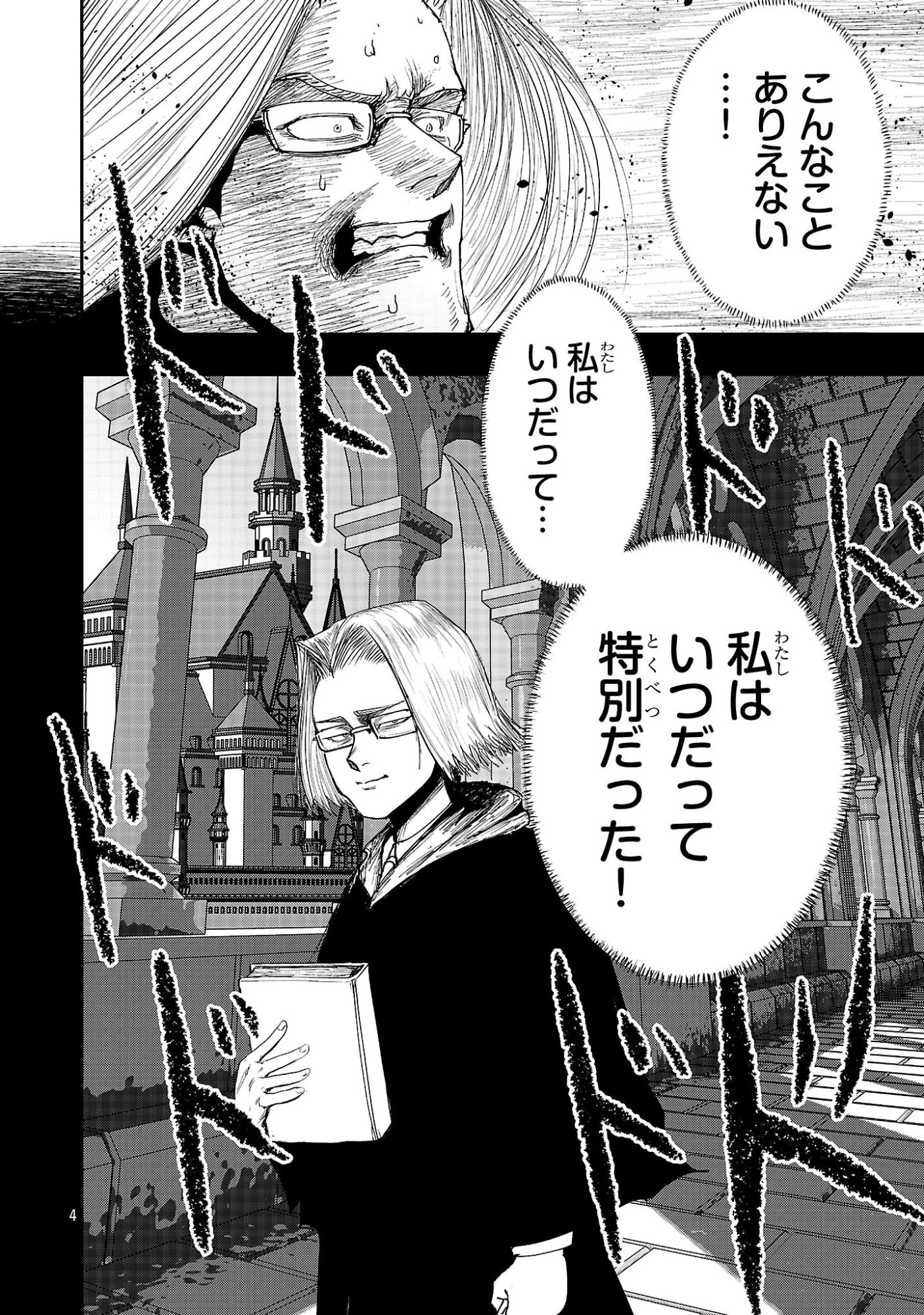 少女は異世界で『殺戮の才能』に目覚める 第12話 - 4