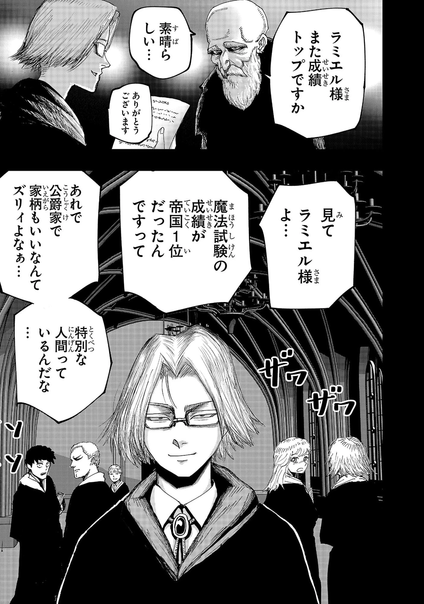 少女は異世界で『殺戮の才能』に目覚める 第12話 - 5